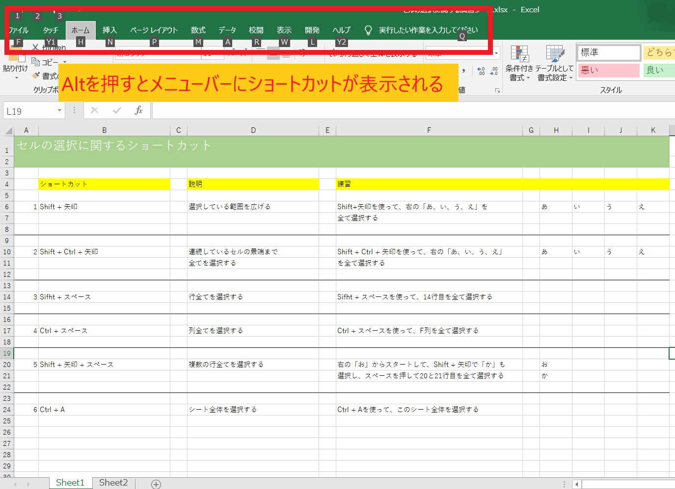 エクセル-メニューリボン