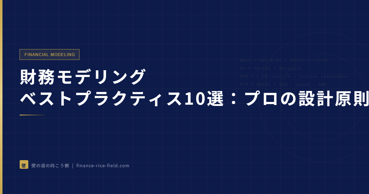 ファイナンシャル・モデリング ファイナンシャル・モデリング